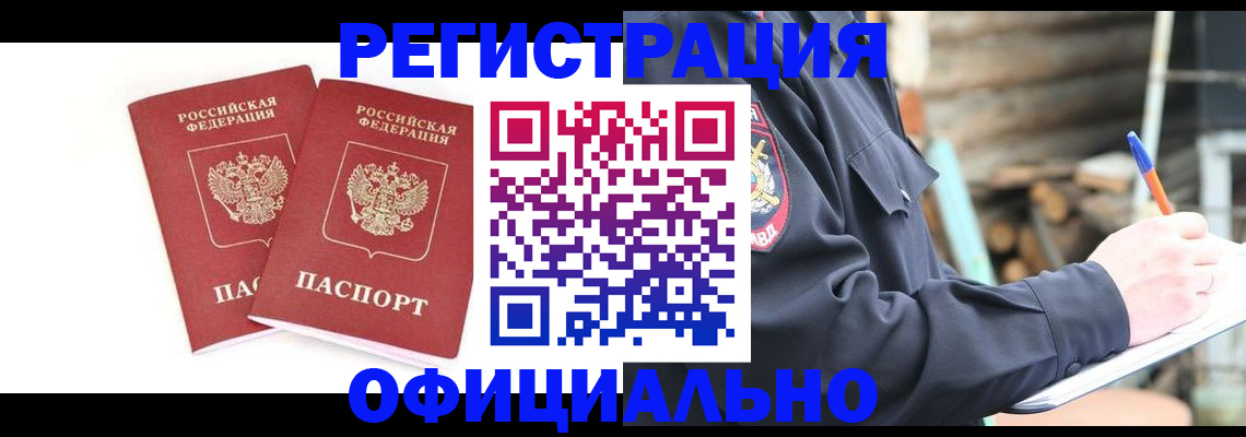 прописка для школы в Кызыле